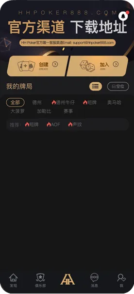 德扑圈poker下载